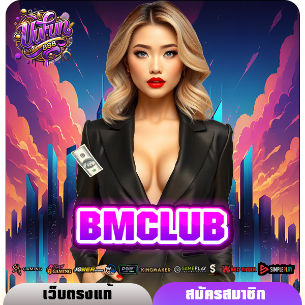 BMCLUB ทางเข้าใหม่ รวมเกมแตกไว จัดเต็มจากค่ายดัง กำไรดี