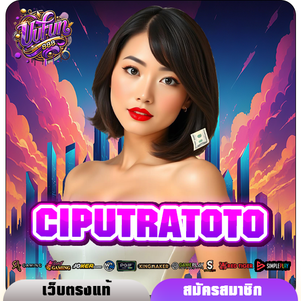 CIPUTRATOTO ทางเข้าหลัก สล็อตเงินแสน แจกหนัก บวกกำไรเร็วทุกยูส