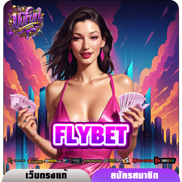 FLYBET ทางเข้าเล่น รวมเกมค่ายใหญ่ บนแพลตฟอร์มระดับโลก