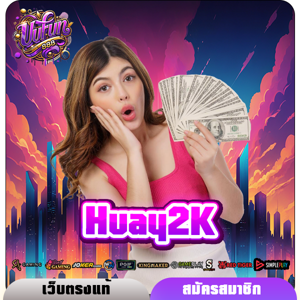 Huay2K ทางเข้าหลัก อัพเดทระบบทันสมัย เล่นเกมสล็อตแตกไว กำไรดี