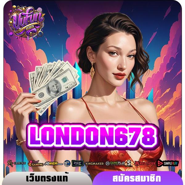 LONDON678 ทางเข้าหลัก เว็บใหญ่ ศูนย์รวมเกมสล็อตทำเงินอันดับ 1