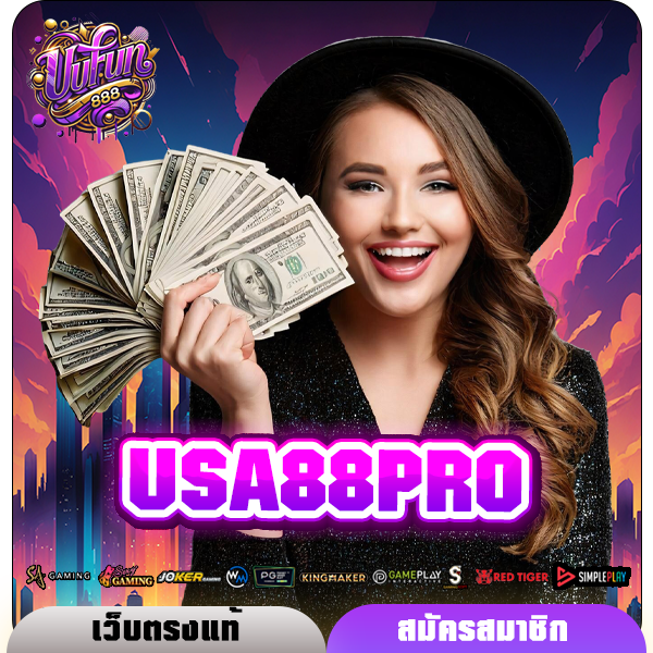 USA88PRO ทางเข้าหลัก รวมค่ายดัง ร่วมสนุกได้ตลอด 24 ชั่วโมง